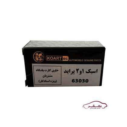 انگشتي سوپاپ 1و2 (اسبك ) پرايد |شيد پارت (KOARTex )